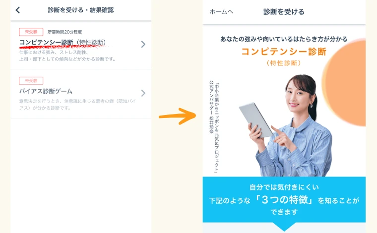 ミイダスのコンピテンシー診断