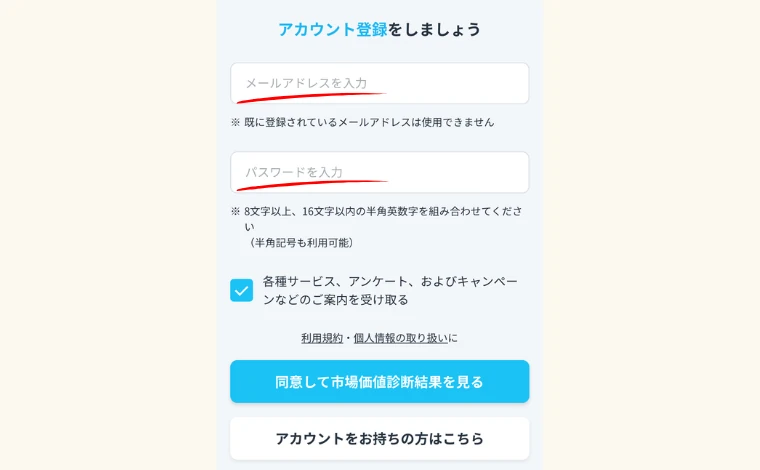 ミイダス市場価値診断03