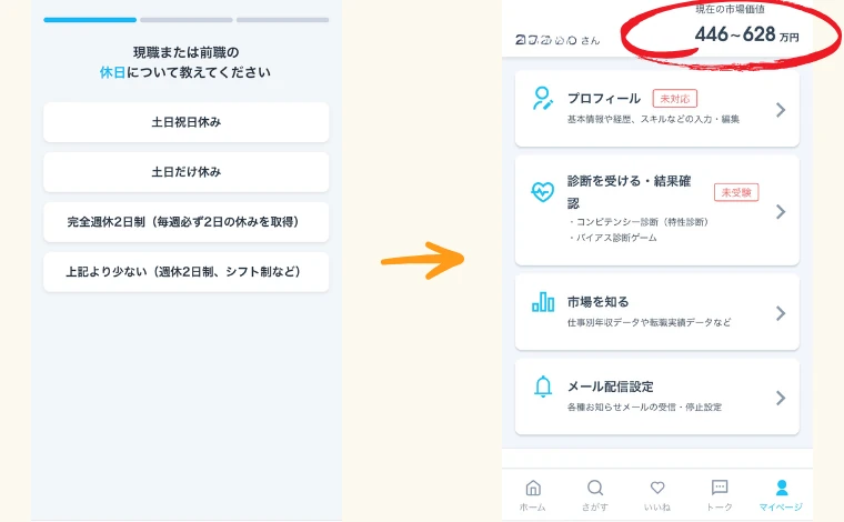 ミイダス市場価値診断05