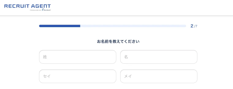 リクルートエージェント新規会員登録フォーム03