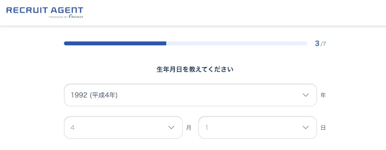 リクルートエージェント新規会員登録フォーム04