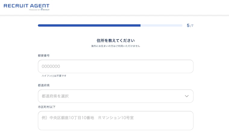 リクルートエージェント新規会員登録フォーム06