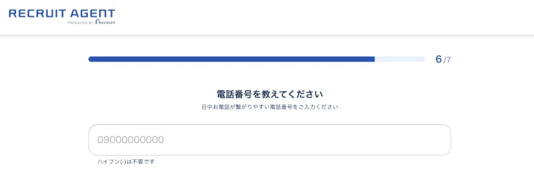 リクルートエージェント新規会員登録フォーム07