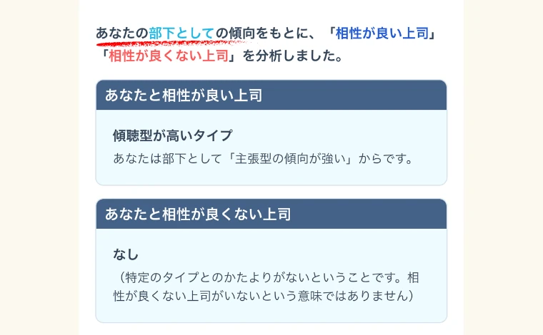 ミイダスのコンピテンシー診断「部下としての傾向」02