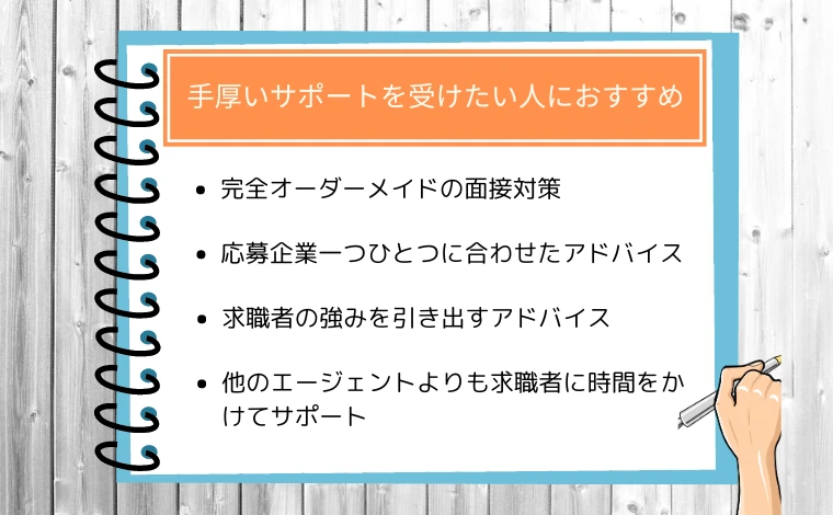 ウズウズIT（旧ウズカレIT）の利用がおすすめの人02：手厚いサポートを受けたい人