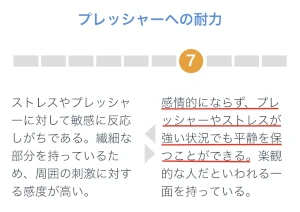 ミイダス診断「パーソナリティの特徴」の結果02