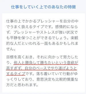 ミイダス診断「パーソナリティの特徴」の結果03