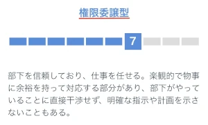 ミイダス診断「上下関係適性」の結果01