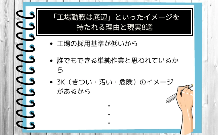 「工場勤務は底辺」といったイメージを持たれる理由と現実8選