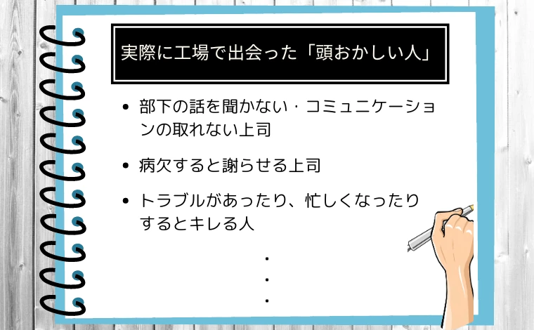 工場勤務で実際に出会った「頭おかしい人」8選