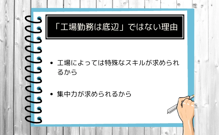 「工場勤務は底辺」ではない理由