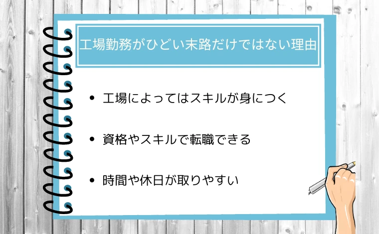 工場勤務がひどい末路だけではない理由