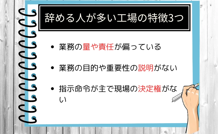 辞める人が多い工場の特徴3つ