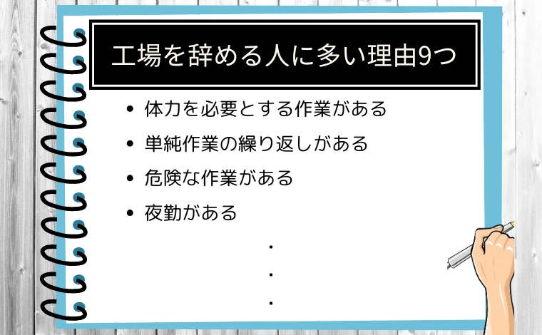 工場を辞める人に多い理由9つ