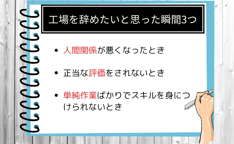 工場を辞めたいと思った瞬間3つ