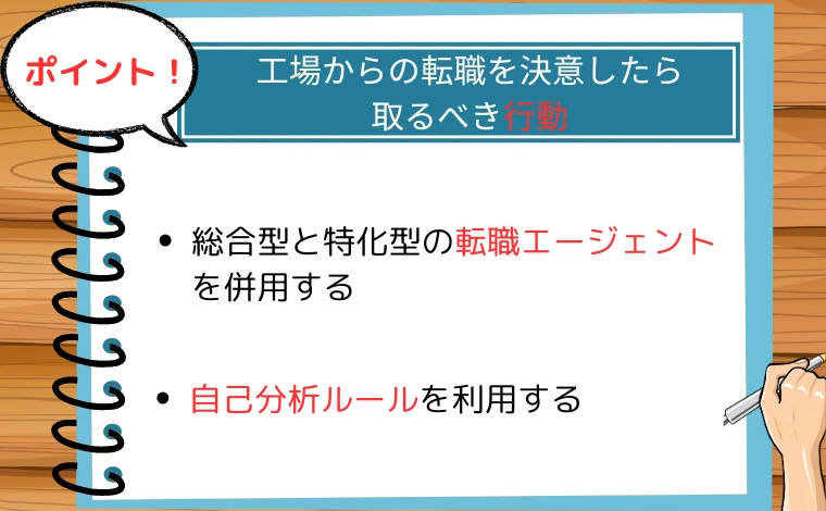 工場からの転職を決意したら取るべき行動2つ