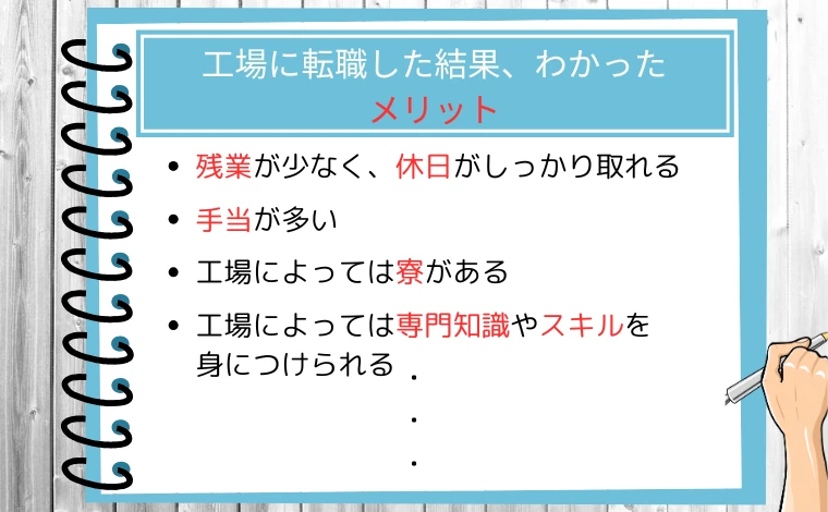 工場に転職した結果、わかったメリット6つ