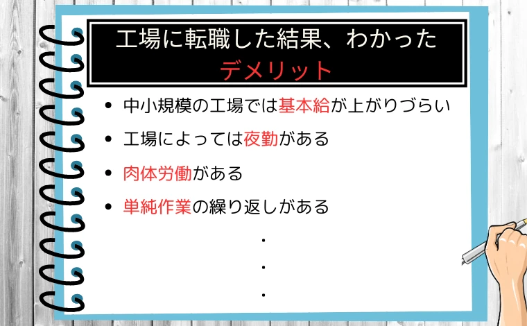 工場に転職した結果、わかったデメリット6つ