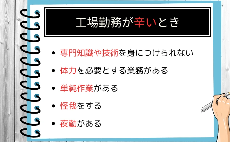 工場勤務が辛いとき5つ