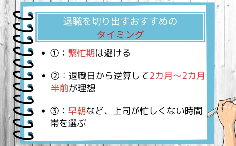 退職を切り出すおすすめのタイミング3つ