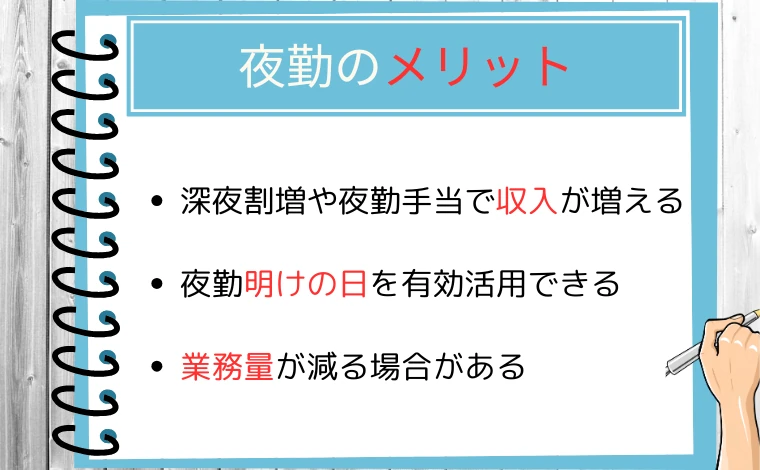 夜勤のメリット3つ