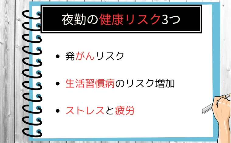 科学的データで明らかになる夜勤の健康リスク3つ