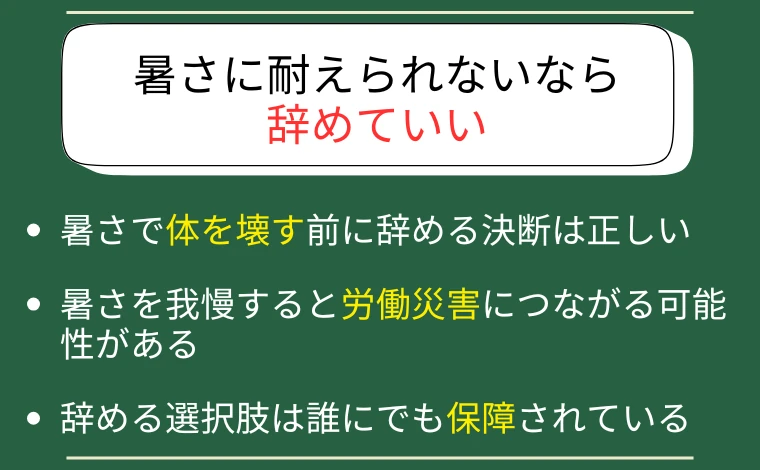 【結論】工場の暑さに耐えられないなら辞めていい