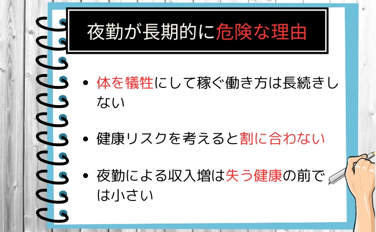 夜勤のメリットもあるが「長期的には危険」な理由