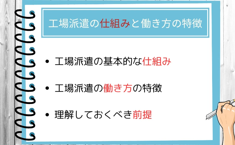 工場派遣の仕組みと働き方の特徴