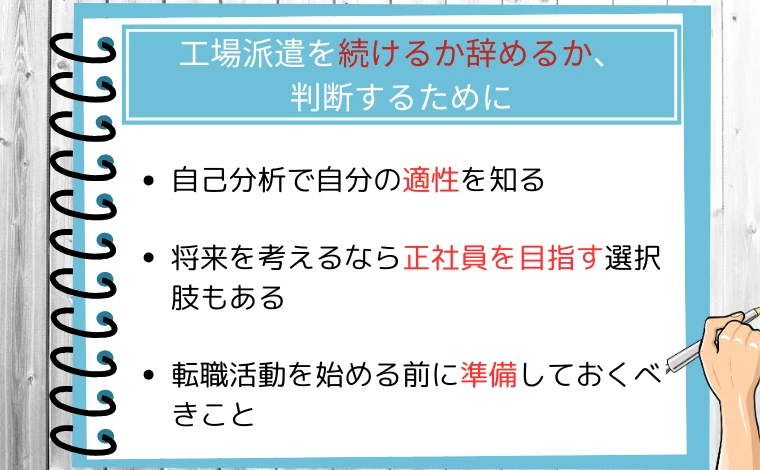 工場派遣を続けるか辞めるか、判断するために