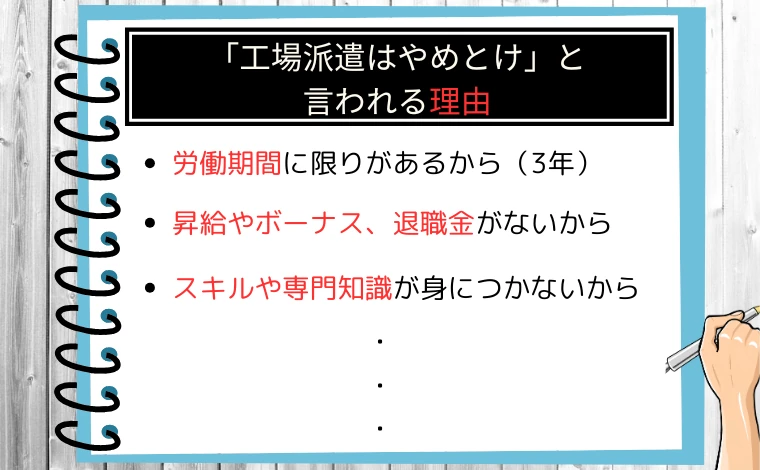 「工場派遣はやめとけ」と言われる理由5つ