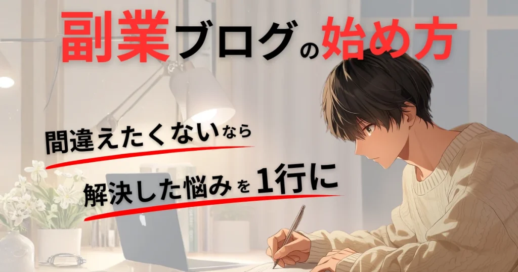 若い男性が自室で机に向かい、ノートにメモを書いている。